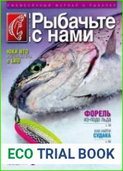 Рыбачьте с нами