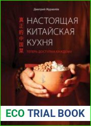 Настоящая китайская кухня теперь доступна каждому