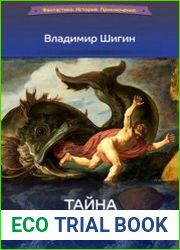 Тайна пророка Ионы