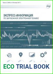 Экспресс-информация по зарубежной электронной технике №2 (январь 2017)