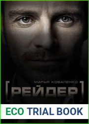 Рейдер