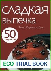 Сладкая выпечка.