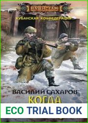 Когда пришла чума