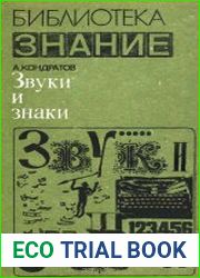 Звуки и знаки
