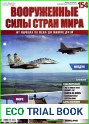 Вооруженные силы стран мира