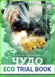 Чудо в тапках