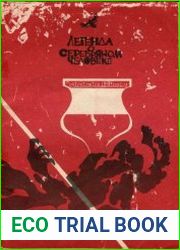Легенда о серебряном человеке Сборник фантастических и приключенческих произведений