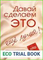 Давай сделаем Это еще лучше!