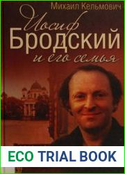 Иосиф Бродский и его семья