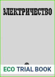 Электричество №5 1945