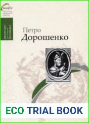 Петро Дорошенко