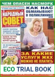 Народный совет