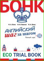 Английский шаг за шагом. Полный курс