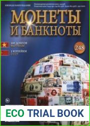 Монеты и Банкноты № 248