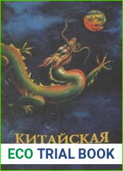 Китайская астрология