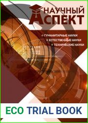 Научный аспект №4 (2016)