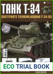 Танк T-34 № 136