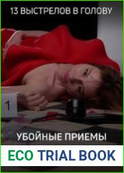 13 выстрелов в голову убойные приемы, которые заставляют людей покупать