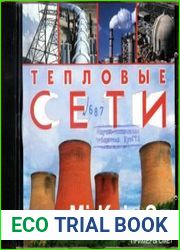 Тепловые сети
