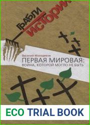 Первая мировая Война, которой могло не быть