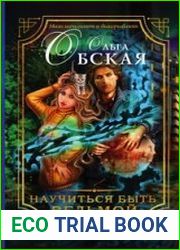Научиться быть ведьмой
