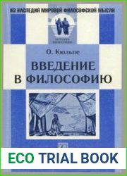 Введение в философию