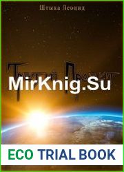 Третий Проект