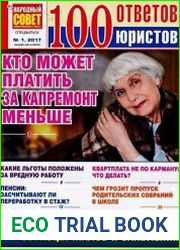 100 ответов юристов