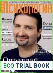 Наша психология
