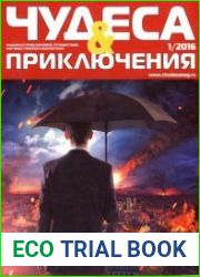 Чудеса и приключения