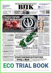 Военно-промышленный курьер №3 (январь 2017)