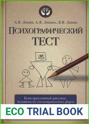 Психографический тест конструктивный рисунок человека из геометрических форм