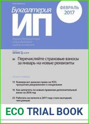 Бухгалтерия ИП