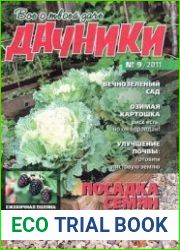Дачники