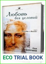 Любовь без условий