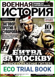 Военная история