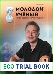 Молодой ученый №2 (январь 2017)