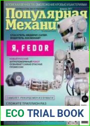Популярная механика