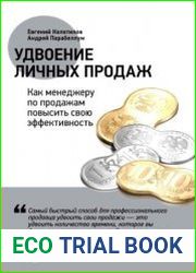 Удвоение личных продаж. Как менеджеру по продажам повысить свою эффективность