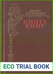 Книга книг Публицистическая проза