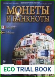 Монеты и Банкноты № 247