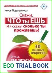 Скажи, что ты ешь, и я скажу, сколько ты проживешь