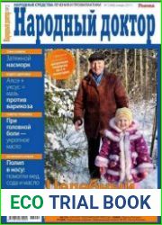 Народный доктор