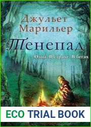 Тенепад. Цикл из 2 книг