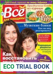 Все для женщины