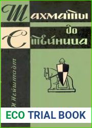 Шахматы до Стейница