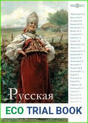 Русская живопись. Том 77