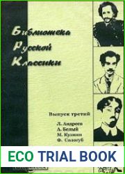 Библиотека русской классики. Выпуск 3