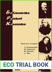 Библиотека русской классики. Выпуск