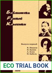 Библиотека русской классики. Выпуск 1